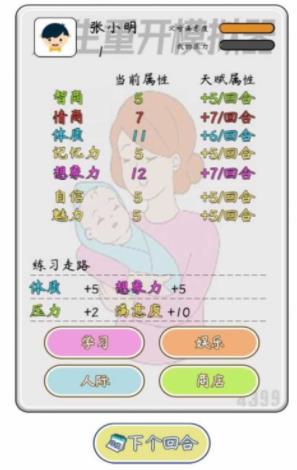 人生重生模拟器 人生重生模拟器