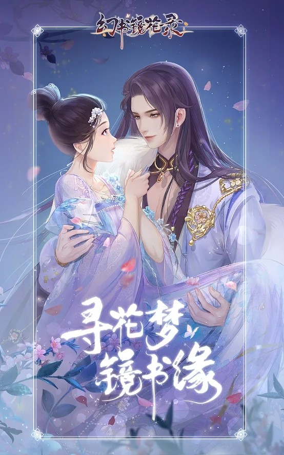 幻书镜花录 幻书镜花录