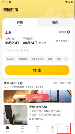 美团民宿平台 美团民宿平台