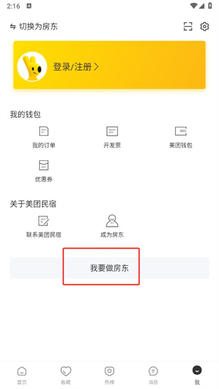 美团民宿平台 美团民宿平台