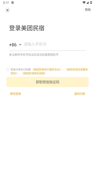 美团民宿平台 美团民宿平台