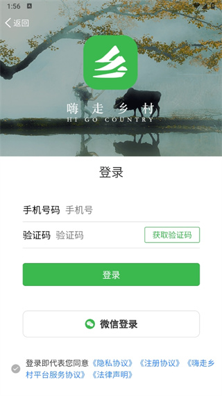 嗨走乡村 嗨走乡村