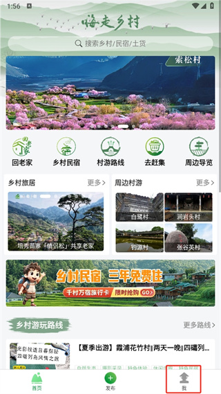 嗨走乡村 嗨走乡村