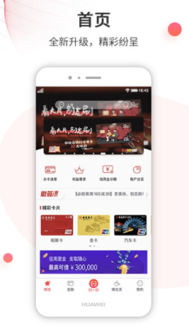 徽行信用卡应用 徽行信用卡应用