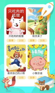 松鼠绘本iOS版