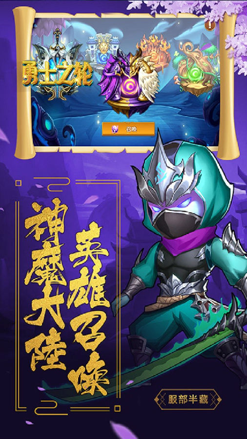 勇士之轮手游ios版 勇士之轮手游ios版