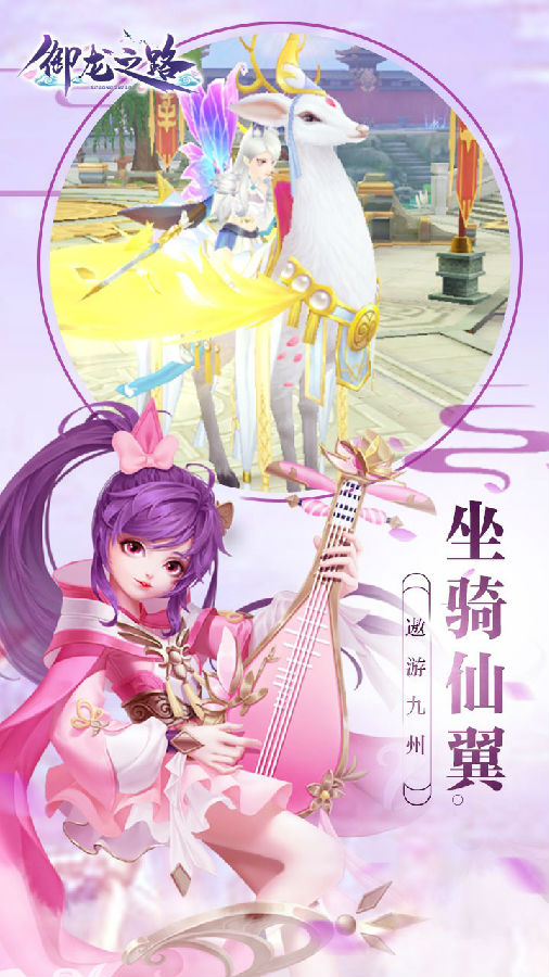 御龙之路手游ios版 御龙之路手游ios版