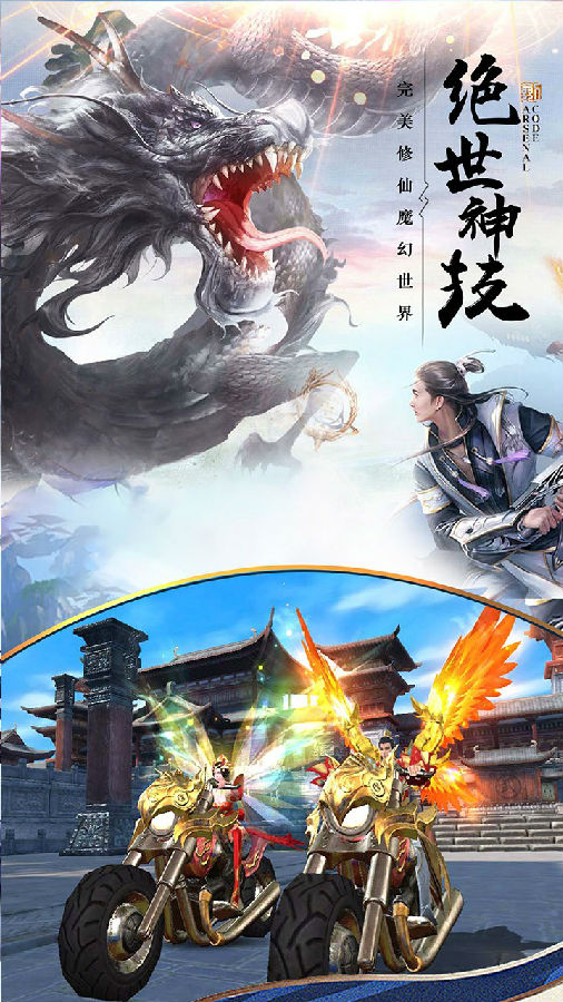 仙圣奇缘手游ios版 仙圣奇缘手游ios版