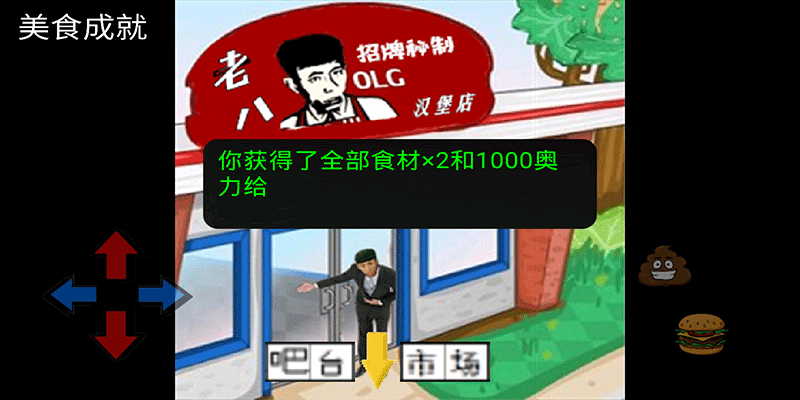 老八汉堡店ios版 老八汉堡店ios版