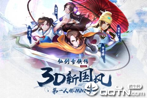 仙剑奇侠传移动版iOS版 仙剑奇侠传移动版iOS版
