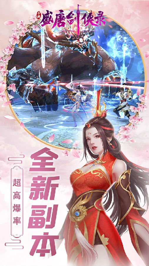 盛唐剑侠录ios版 盛唐剑侠录ios版