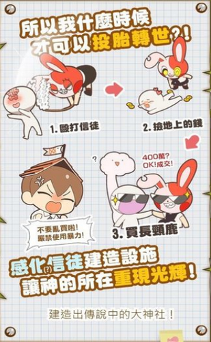 病病神社建造中ios版 病病神社建造中ios版