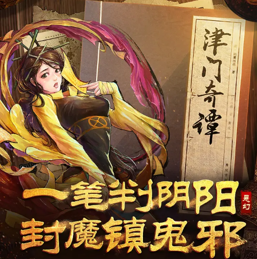 津门奇谭 津门奇谭