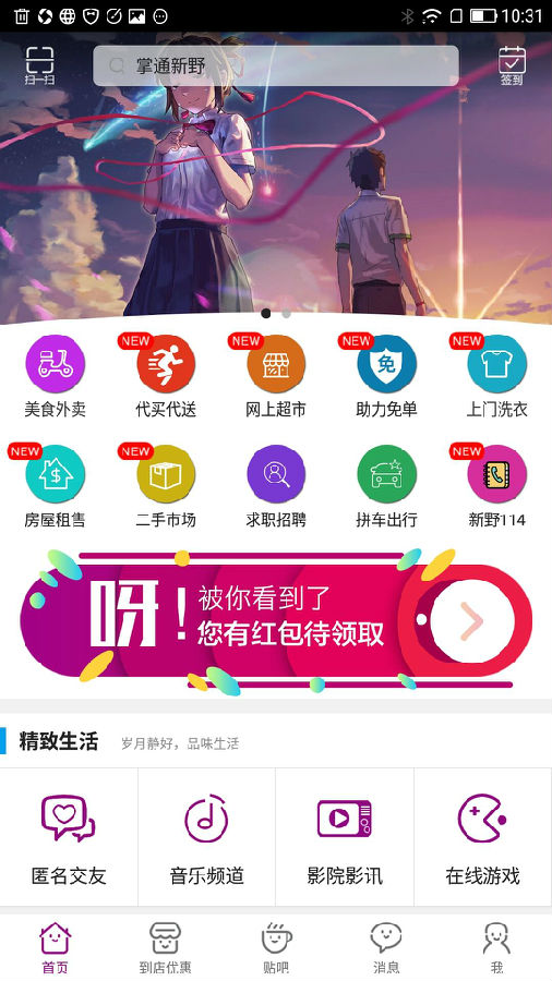 掌通新野app 掌通新野app