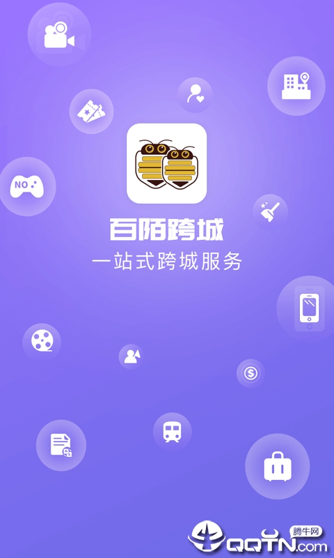 百陌跨城app 百陌跨城app