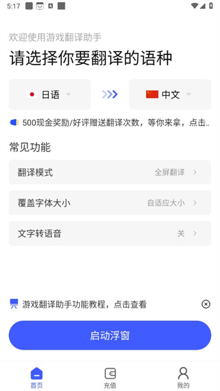 游戏翻译助手无限次数版 游戏翻译助手无限次数版