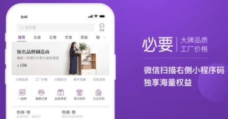 必要商城app 必要商城app