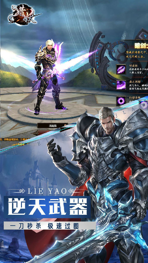 猎妖OLios版 猎妖OLios版