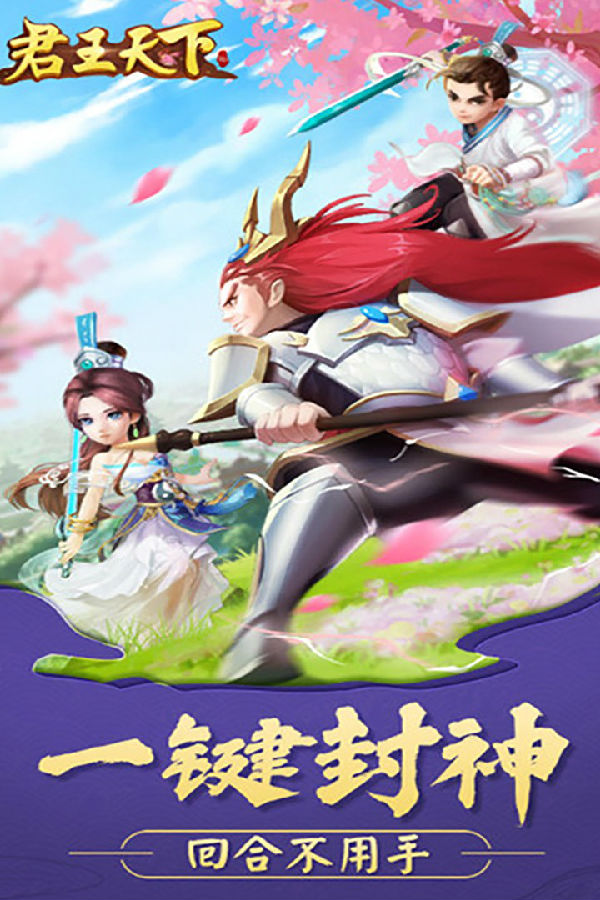 君王天下ios版 君王天下ios版