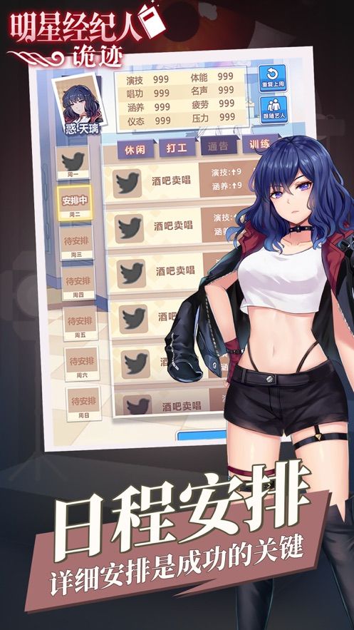 明星经纪人诡迹手游ios版 明星经纪人诡迹手游ios版