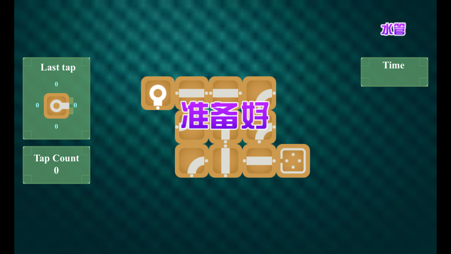 水管特工手游ios版 水管特工手游ios版