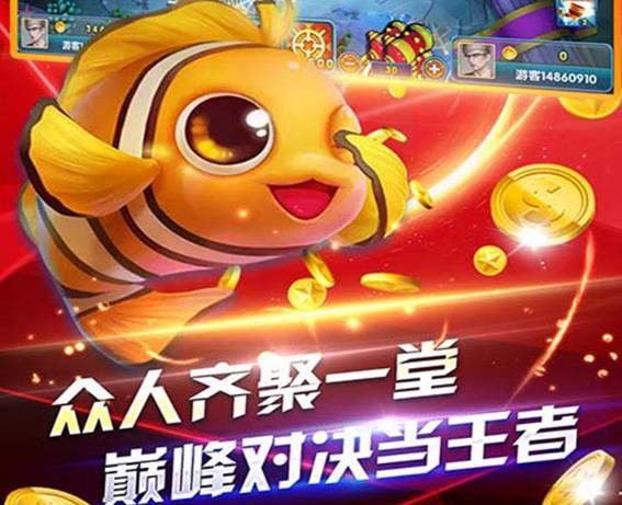 深海捕鱼千炮版iOS版 深海捕鱼千炮版iOS版