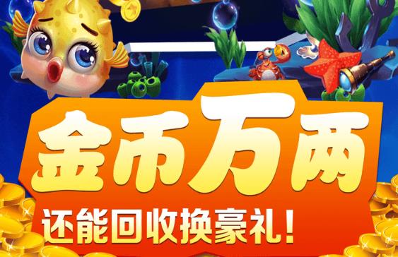 游贝捕鱼iOS版 游贝捕鱼iOS版