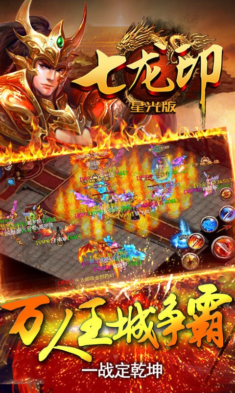 七龙印手游ios版 七龙印手游ios版