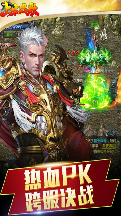 上古战歌手游ios版 上古战歌手游ios版