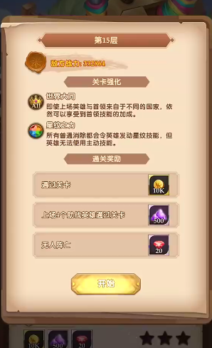 消消英雄 消消英雄