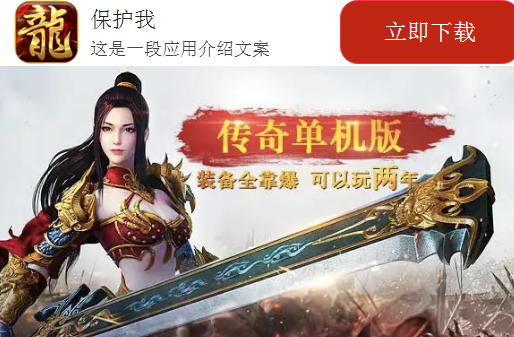 保护我传奇游戏 保护我传奇游戏