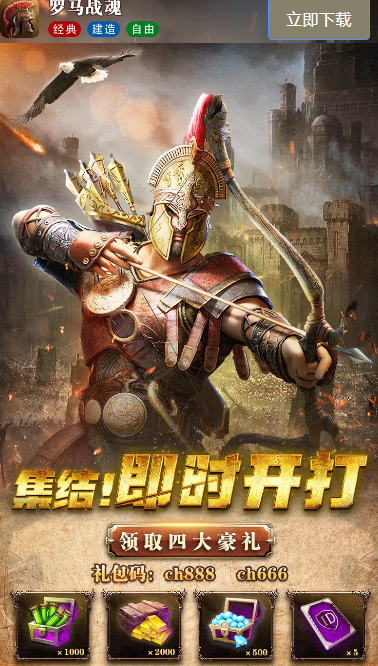 罗马战魂 罗马战魂