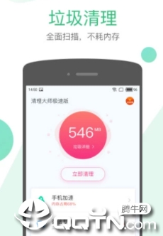 清理大师极速版app 清理大师极速版app