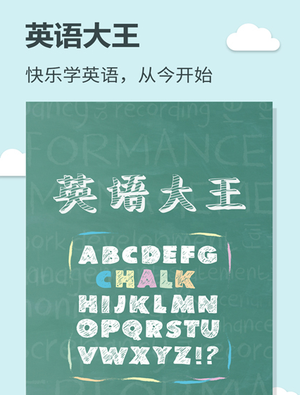 英语大王 英语大王