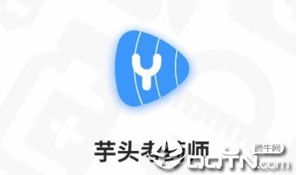 芋头考药师 芋头考药师