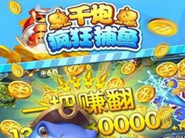 千炮疯狂捕鱼iOS版 千炮疯狂捕鱼iOS版