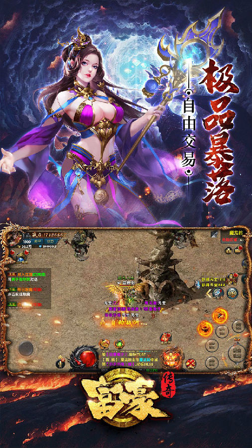 富豪传奇手游ios版 富豪传奇手游ios版