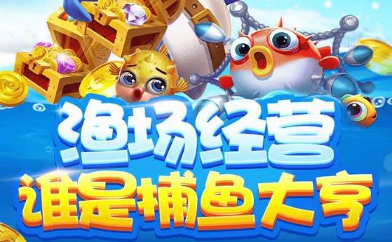 渔翁捕鱼手游iOS版 渔翁捕鱼手游iOS版