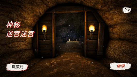 迷宫般的迷宫手游iOS版 迷宫般的迷宫手游iOS版
