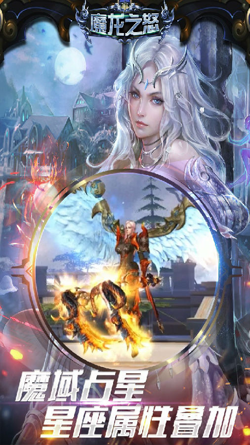 魔龙之怒手游ios版 魔龙之怒手游ios版