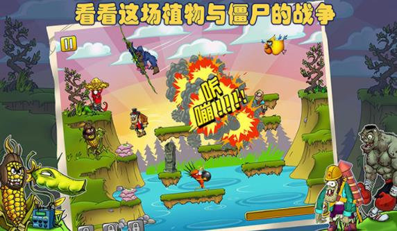 僵尸植物大作战 僵尸植物大作战