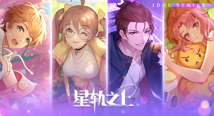 星轨之上 星轨之上