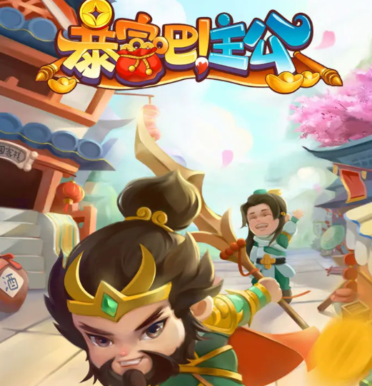 暴富吧主公 暴富吧主公