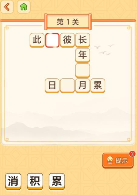 天天玩成语 天天玩成语