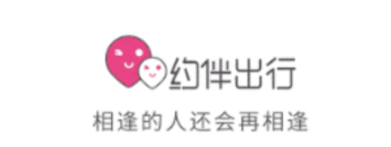 约伴出行 约伴出行