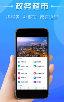 泉城办app 泉城办app