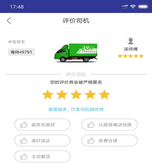 28快运车主端 28快运车主端