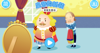 安徒生童话故事绘本app 安徒生童话故事绘本app