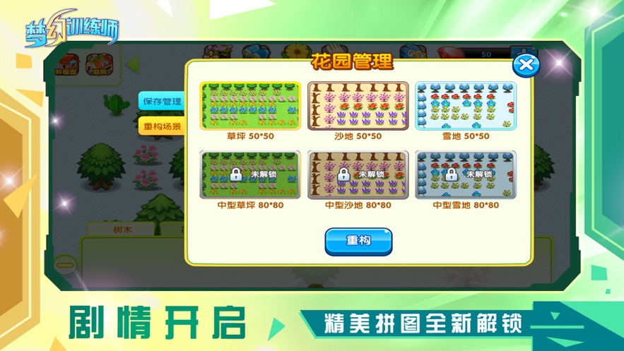 梦幻训练师ios版 梦幻训练师ios版