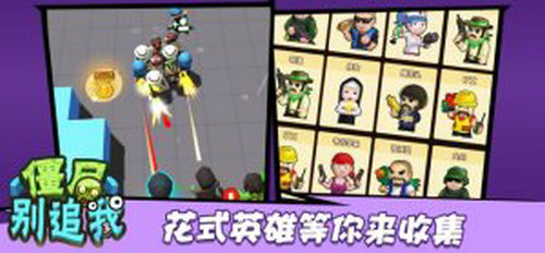 僵尸别追我 僵尸别追我